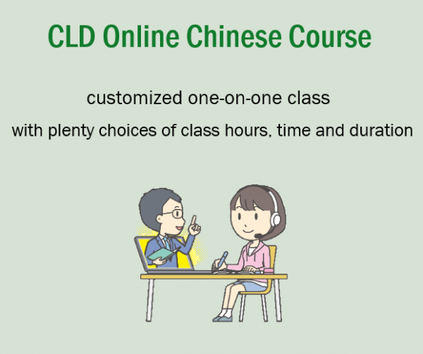 Online Chinese Courses at National Taiwan University